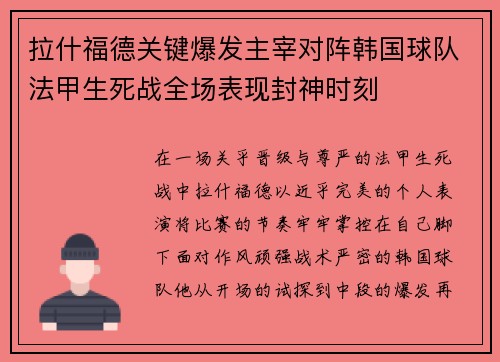 拉什福德关键爆发主宰对阵韩国球队法甲生死战全场表现封神时刻 拉什福德关键爆发主宰对阵韩国球队法甲生死战全场表现封神时刻