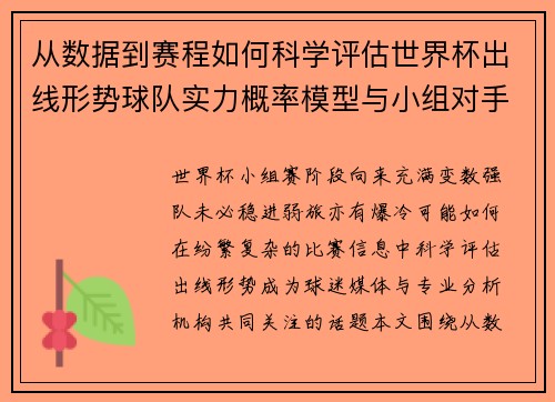 从数据到赛程如何科学评估世界杯出线形势球队实力概率模型与小组对手