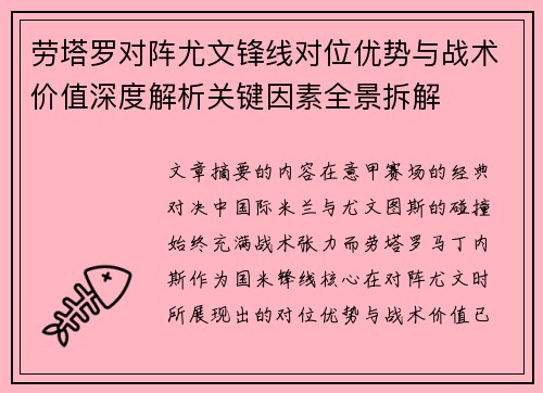 劳塔罗对阵尤文锋线对位优势与战术价值深度解析关键因素全景拆解 劳塔罗对阵尤文锋线对位优势与战术价值深度解析关键因素全景拆解
