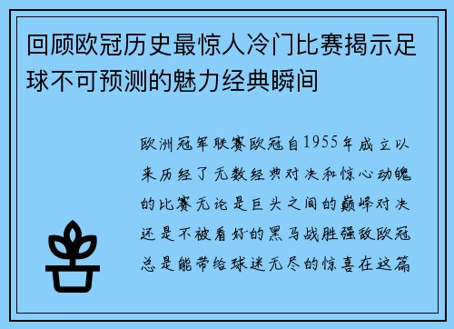 回顾欧冠历史最惊人冷门比赛揭示足球不可预测的魅力经典瞬间 回顾欧冠历史最惊人冷门比赛揭示足球不可预测的魅力经典瞬间