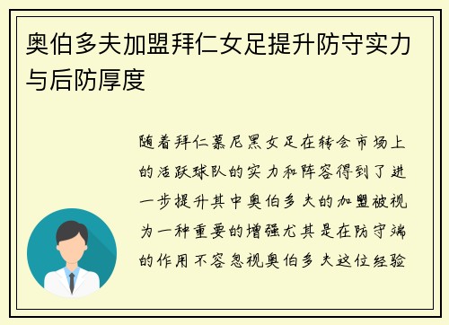 奥伯多夫加盟拜仁女足提升防守实力与后防厚度