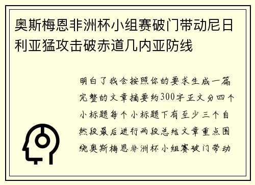 奥斯梅恩非洲杯小组赛破门带动尼日利亚猛攻击破赤道几内亚防线