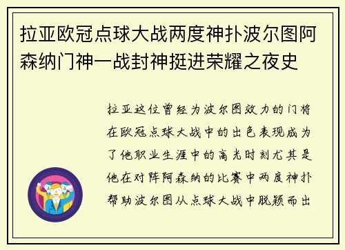 拉亚欧冠点球大战两度神扑波尔图阿森纳门神一战封神挺进荣耀之夜史