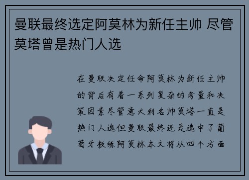 曼联最终选定阿莫林为新任主帅 尽管莫塔曾是热门人选 曼联最终选定阿莫林为新任主帅 尽管莫塔曾是热门人选